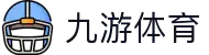 九游体育平台 - 官方认证_热门体育竞猜数据直播